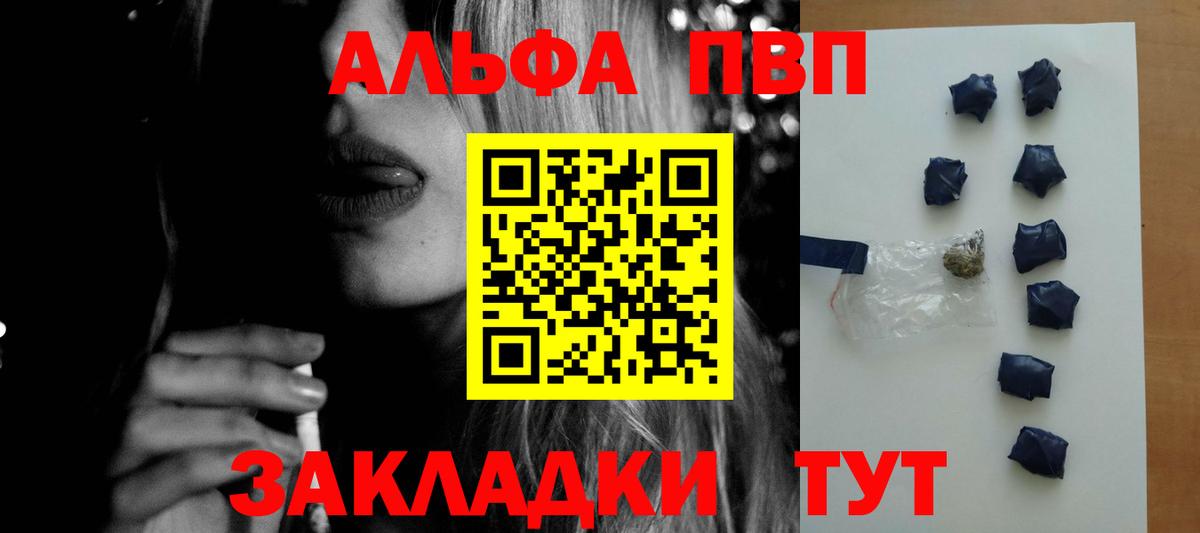 A-PVP кристаллы  A-PVP Соль  Донской  Вход с VPN 