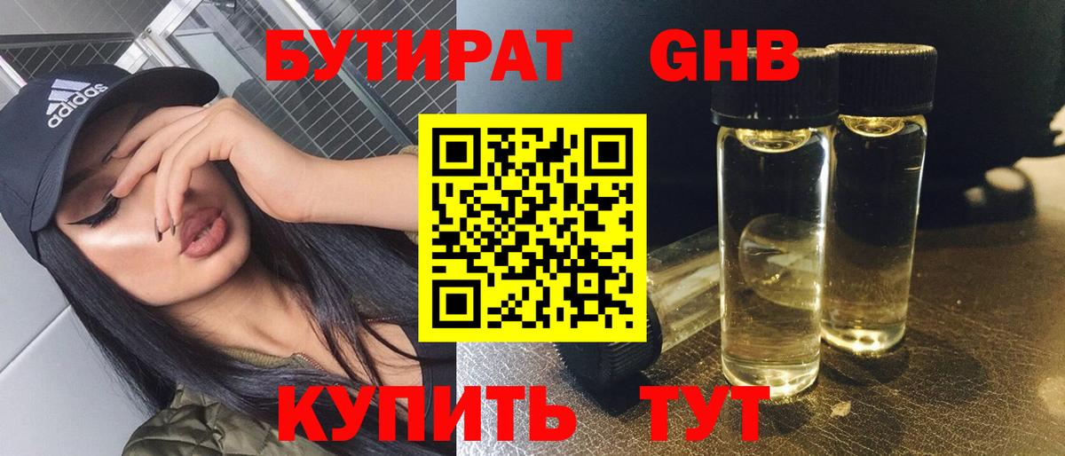 Бутират вода Донской