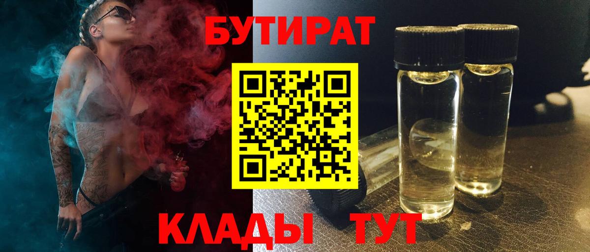БУТИРАТ 99%  Бутират  Донской  Вход с VPN 