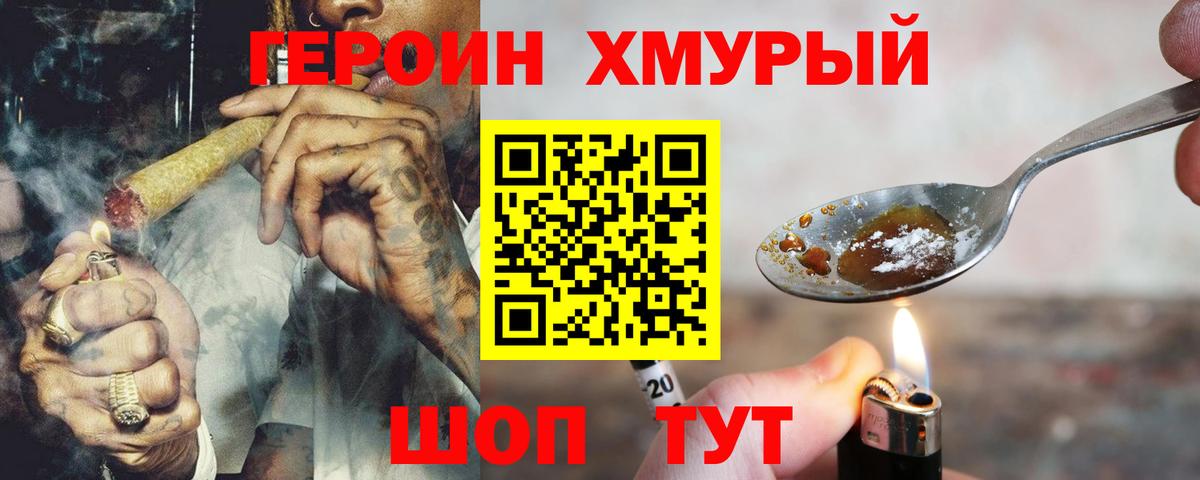 ГЕРОИН белый  Вход с VPN  Донской 