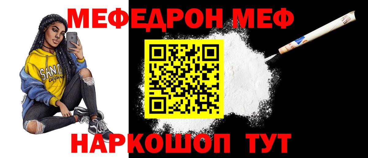 Меф мяу мяу мука Донской
